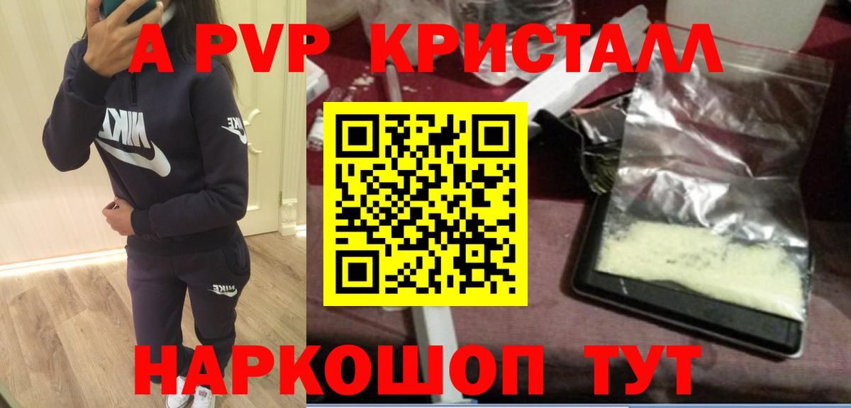 Холмск  Alpha PVP СК КРИС  Alfa_PVP Соль  Альфа ПВП кристаллы  Вход с VPN 