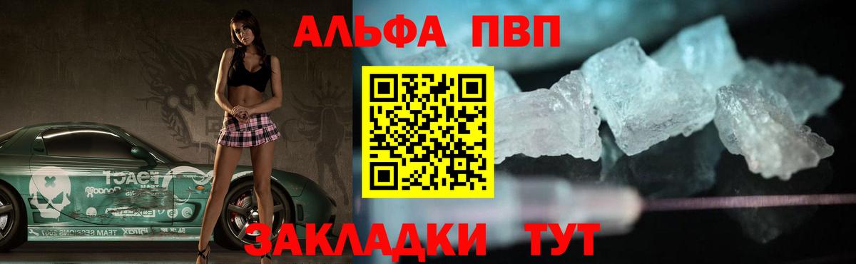 Альфа ПВП Crystall Холмск