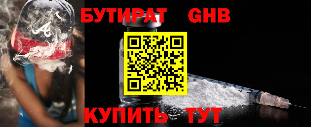 БУТИРАТ 1.4BDO  БУТИРАТ  Холмск  Вход с VPN 
