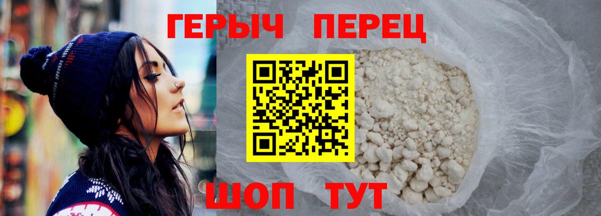 Героин белый Холмск