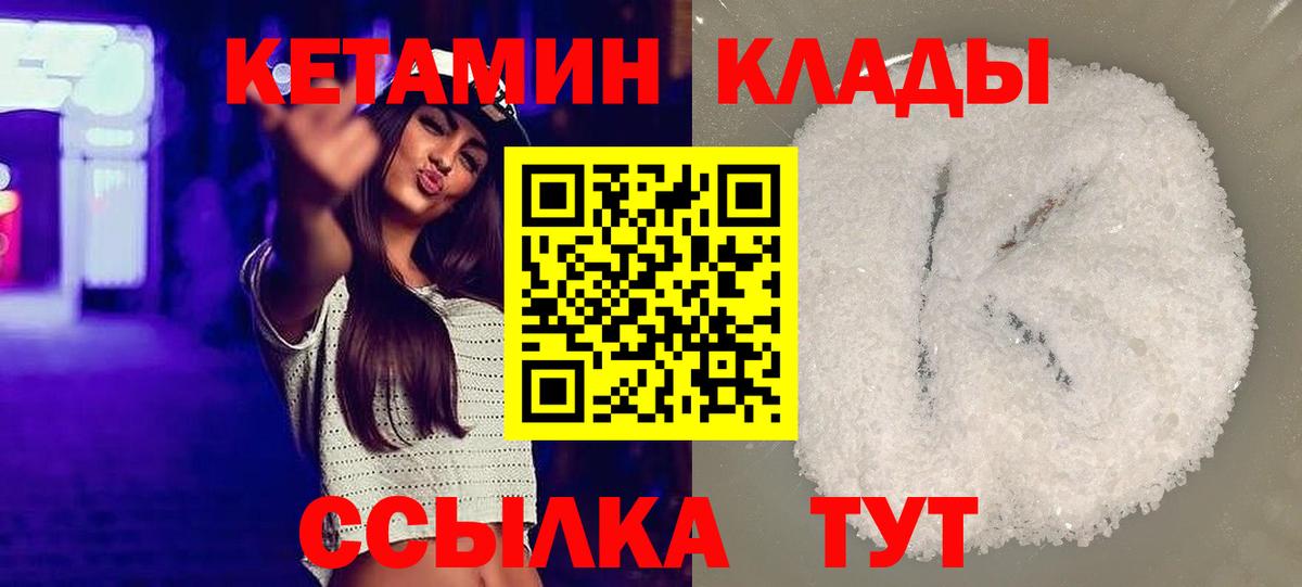 КЕТАМИН ketamine  Вход с VPN  Холмск  Кетамин VHQ 