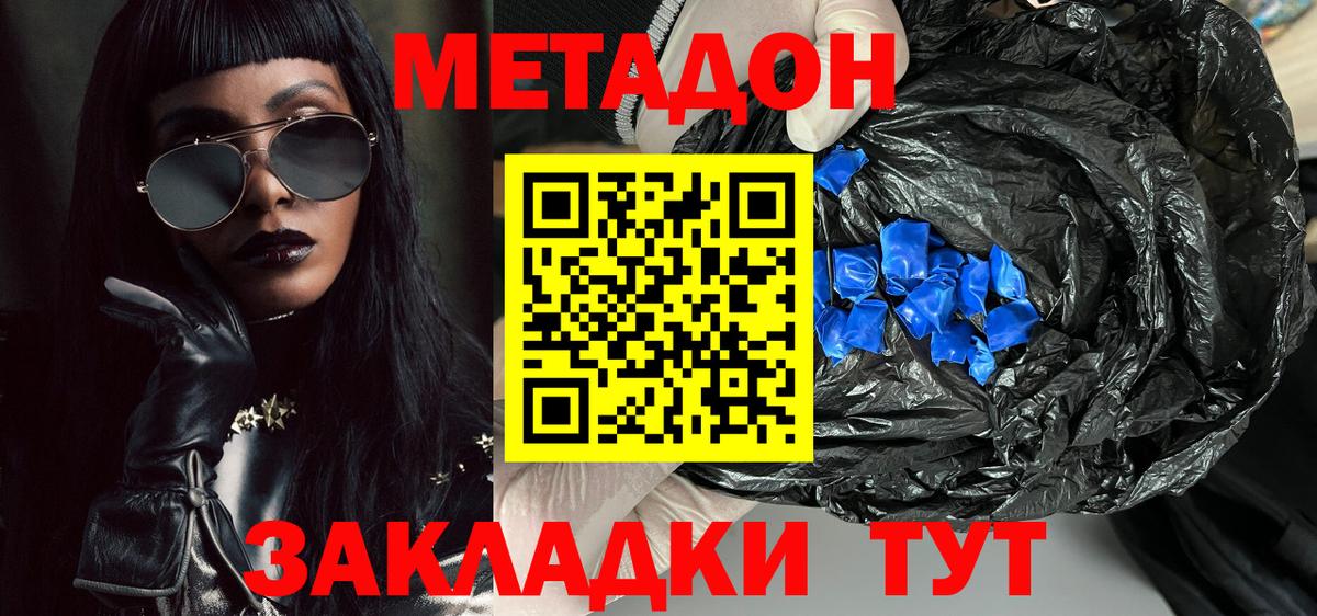 Холмск  МЕТАДОН methadone  Вход с VPN 